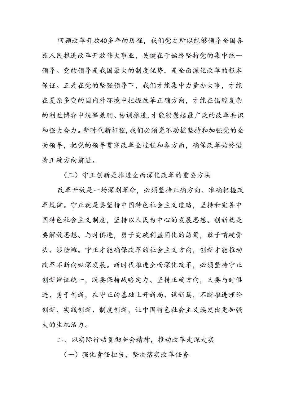 机关部门副职领导副局长学习贯彻党的二十届三中全会精神心得体会研讨发言.docx_第2页