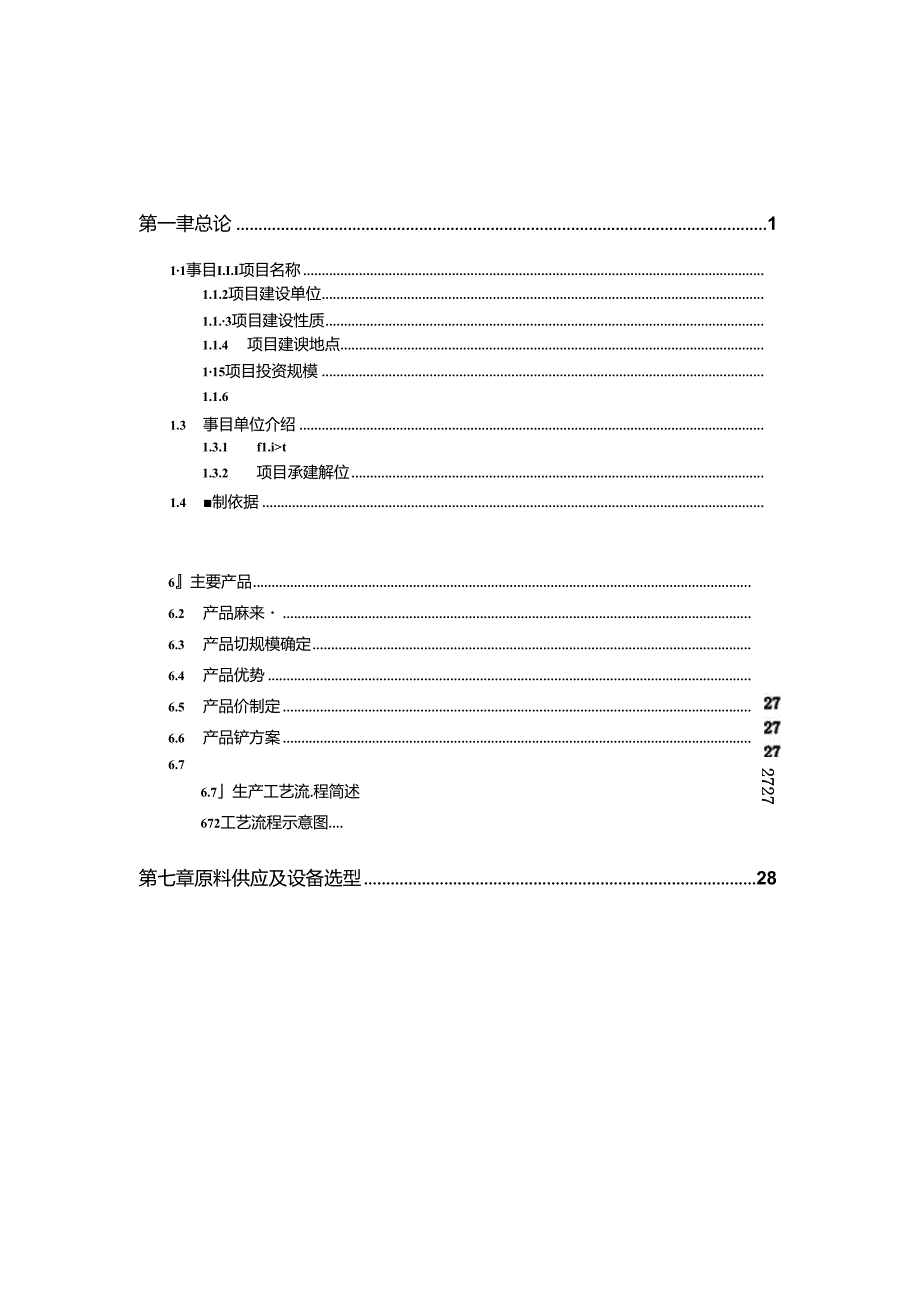 锂电负极材料项目可行性研究报告(建议书模板).docx_第2页