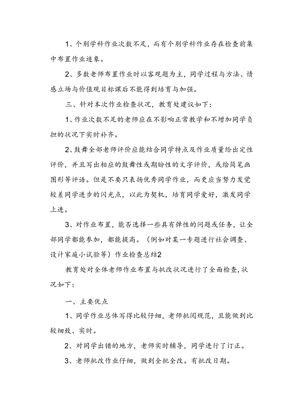 作业检查总结.docx_第2页