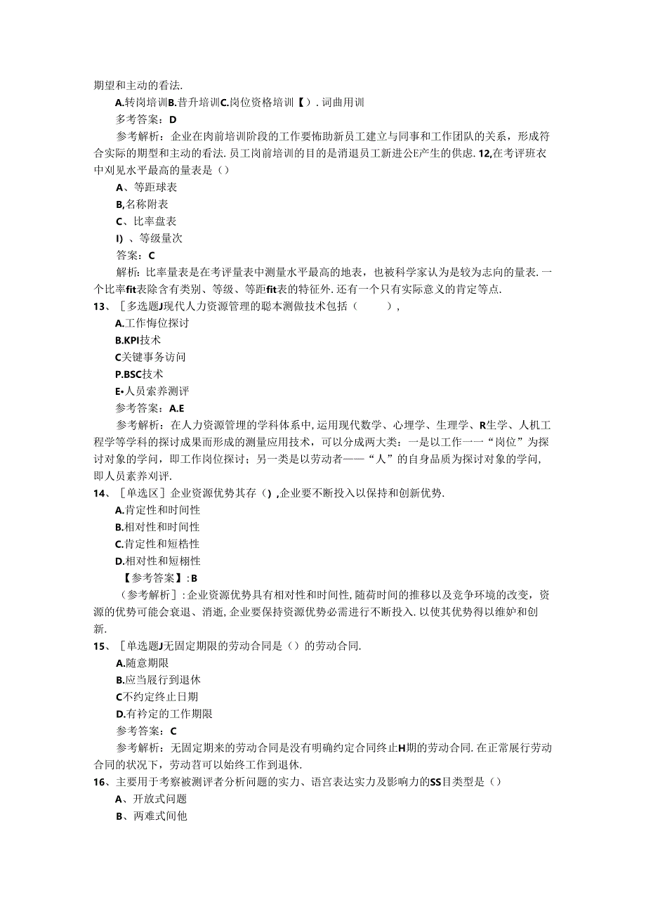 2024年台湾省人力资源管理师考试如何用好关键词考试题库.docx_第3页