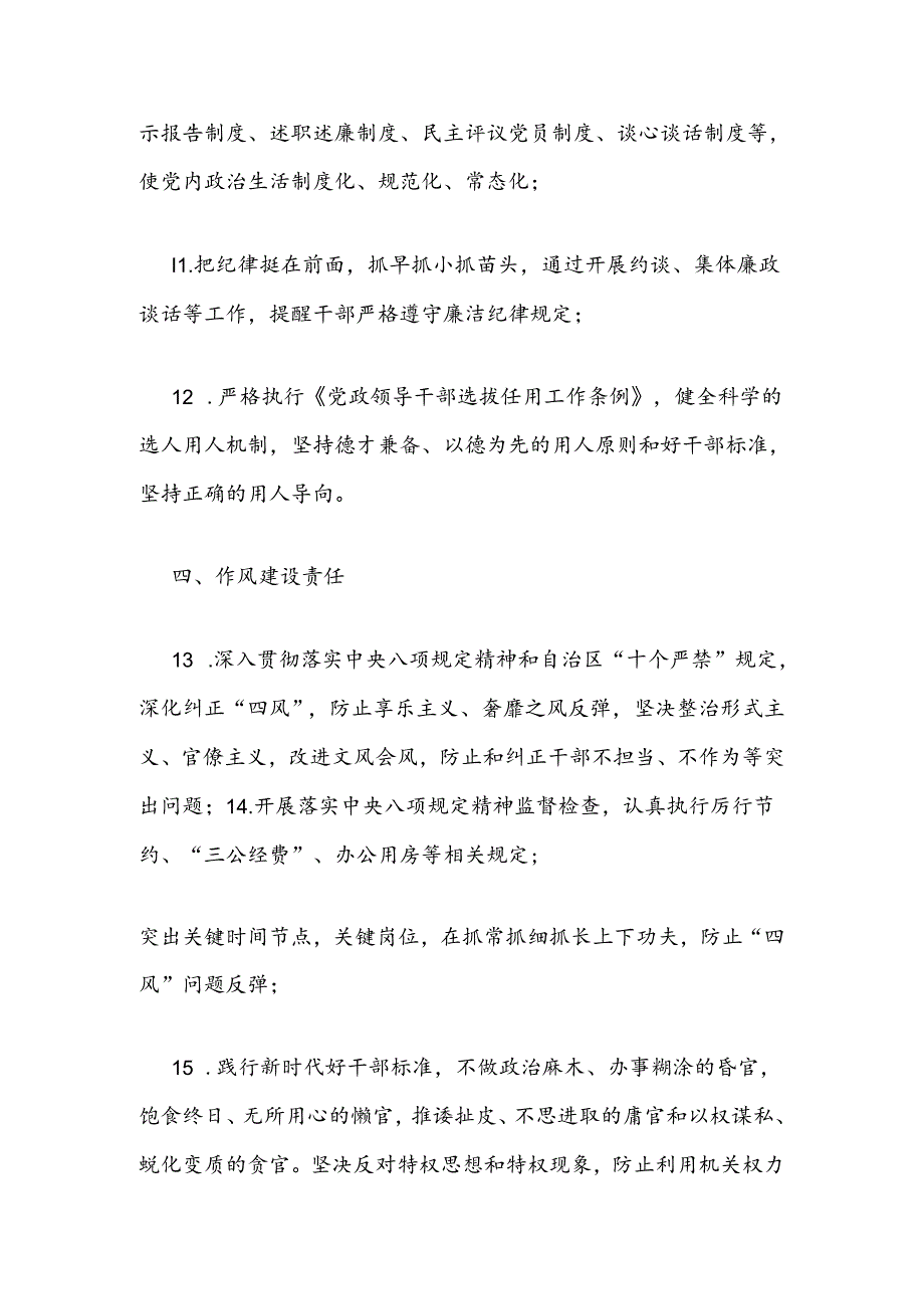 应急管理厅党风廉政建设“两个责任”清单.docx_第3页