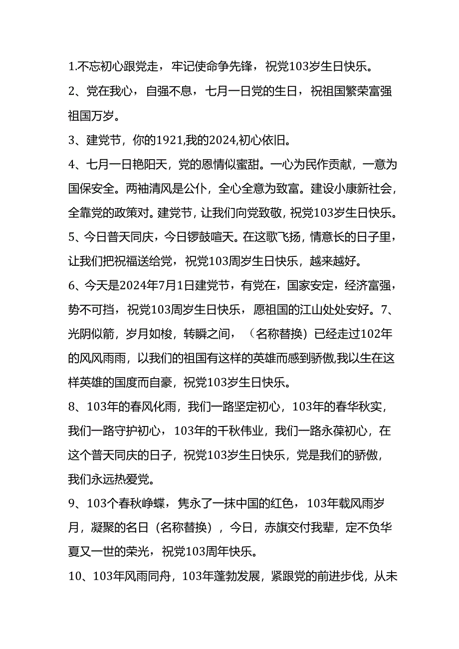 建党节祝福语.docx_第1页