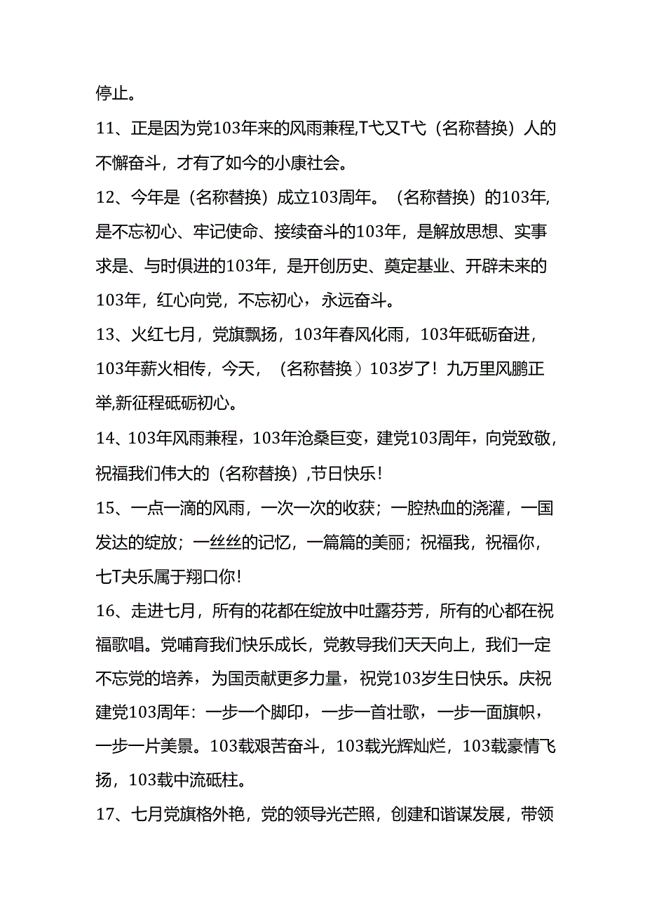 建党节祝福语.docx_第2页