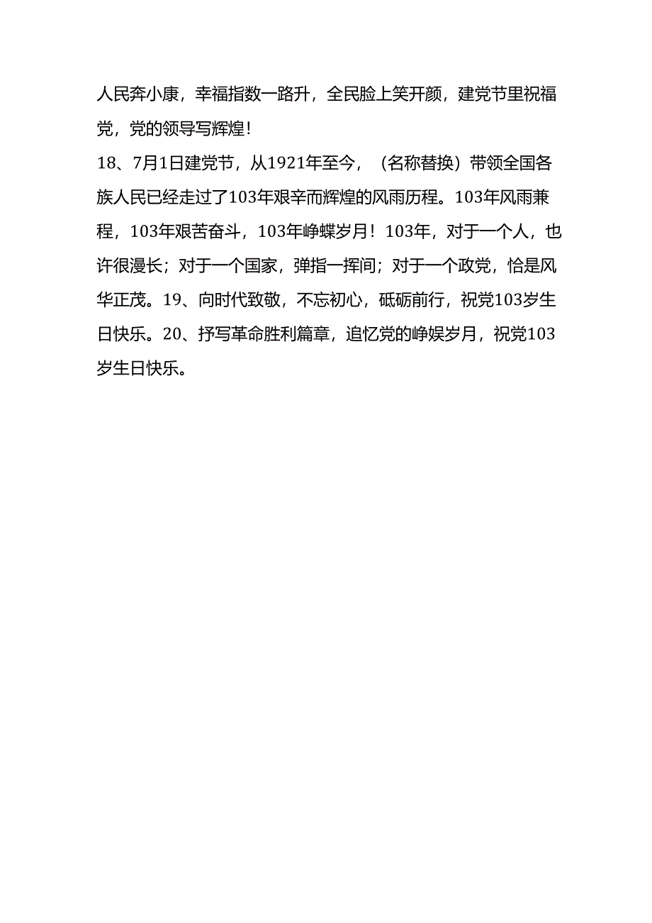 建党节祝福语.docx_第3页