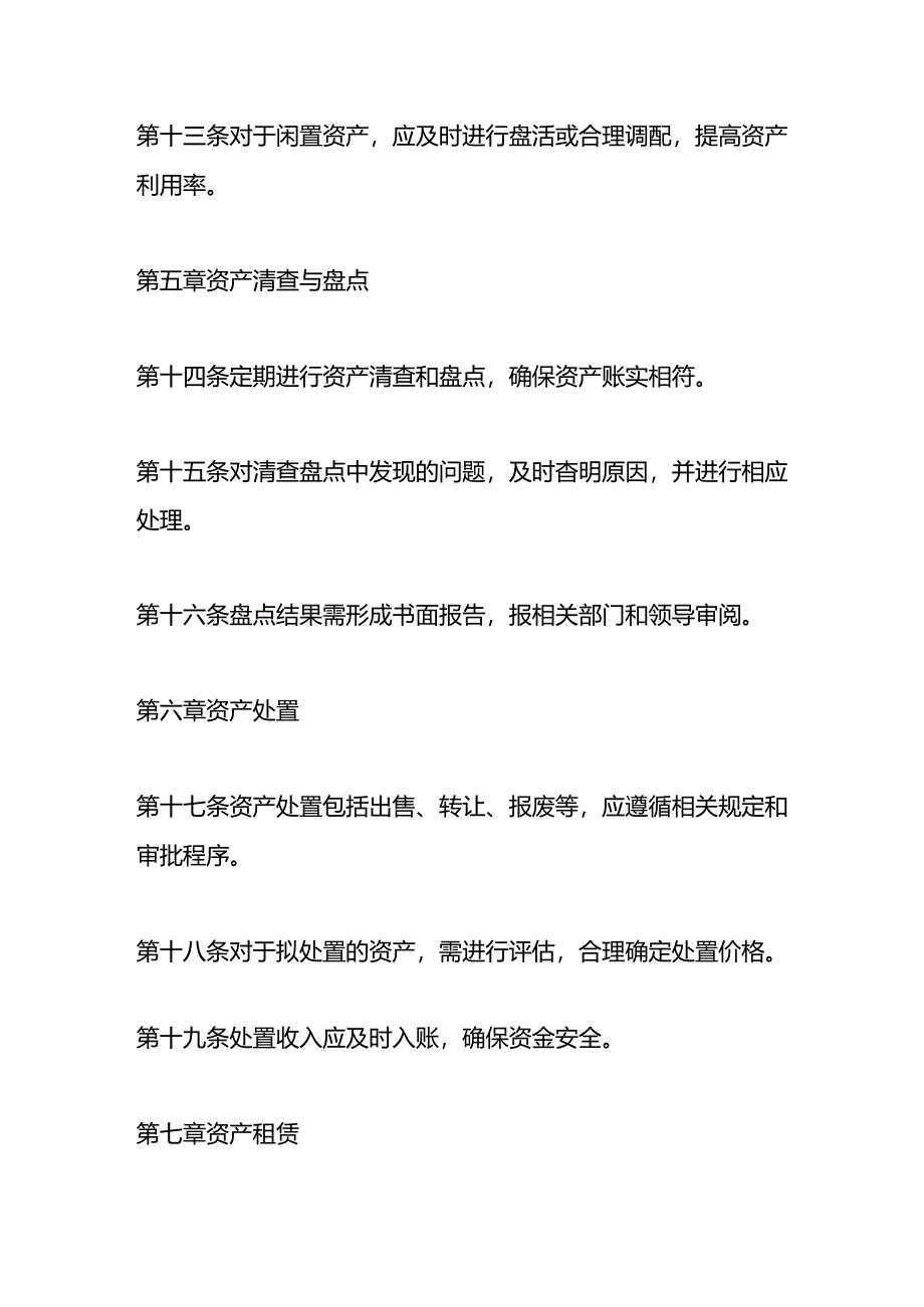 城投公司运营类资产管理制度.docx_第3页