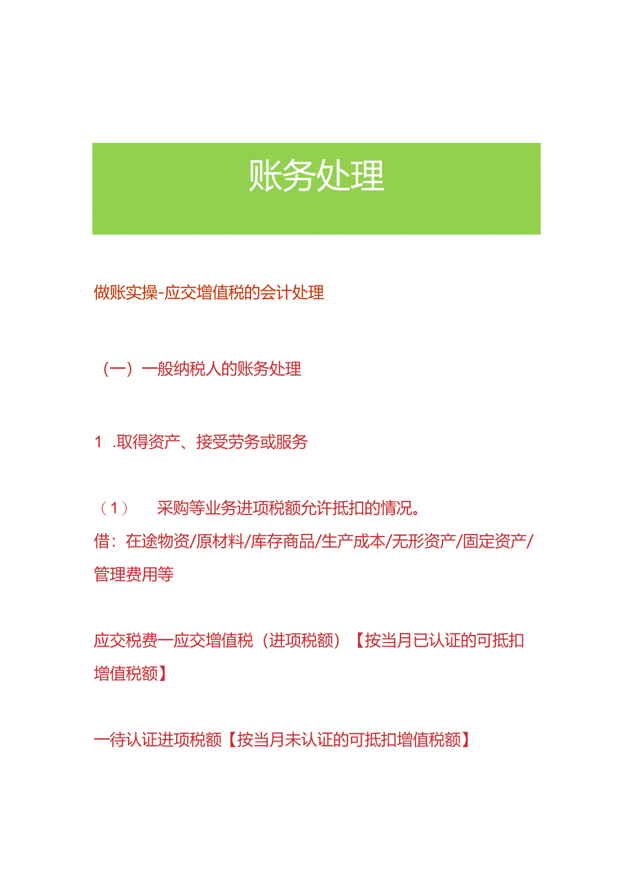 做账实操-应交增值税的会计处理.docx_第1页