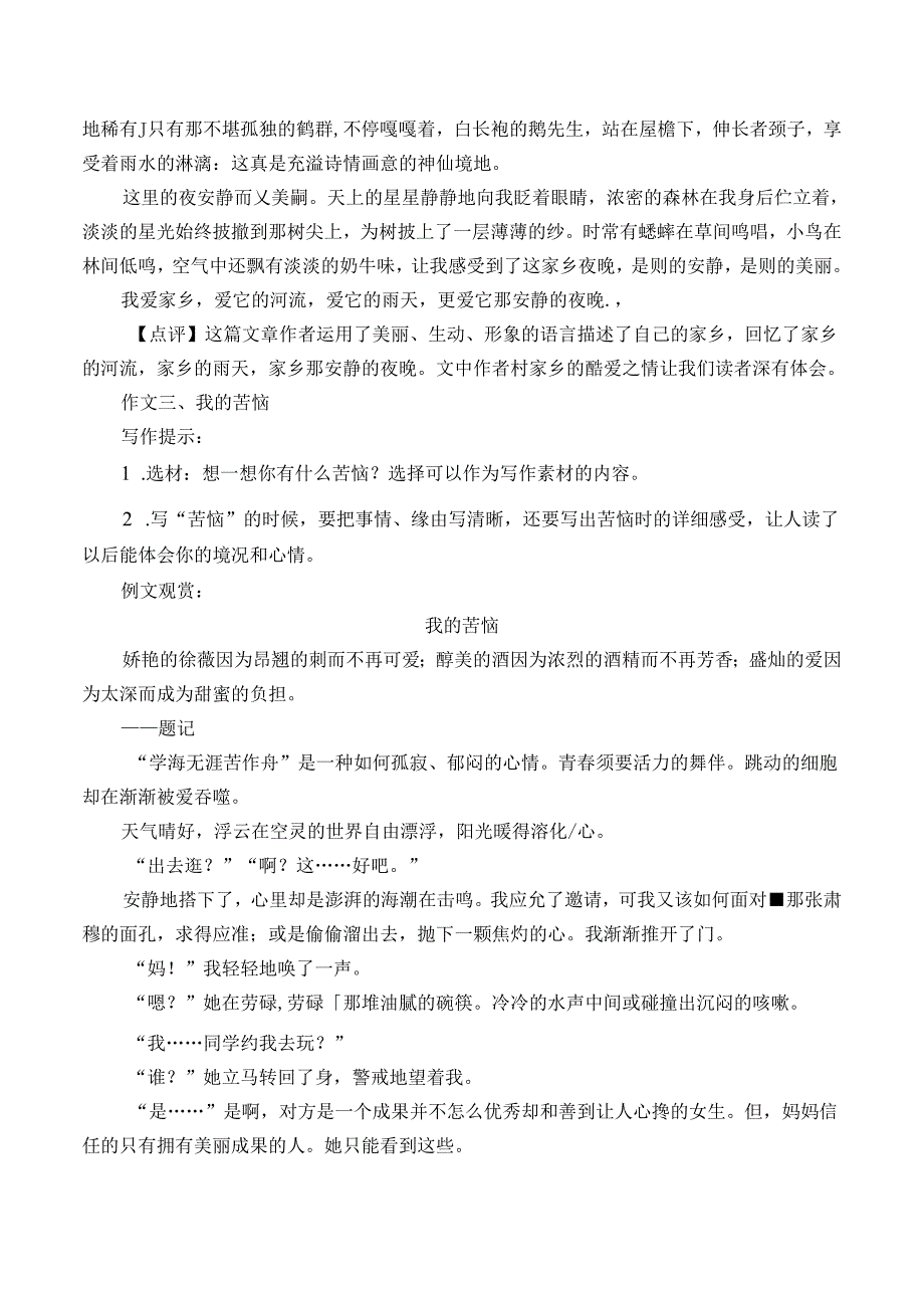 人教版七年级下册第二单元写作学会抒情教案.docx_第3页