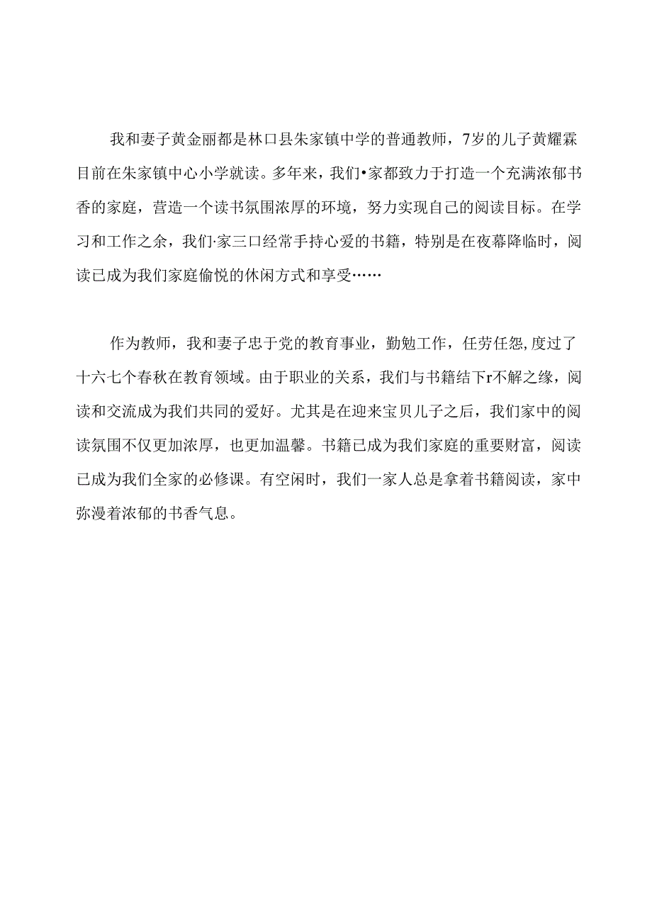 书香家庭主要事迹材料范文.docx_第2页