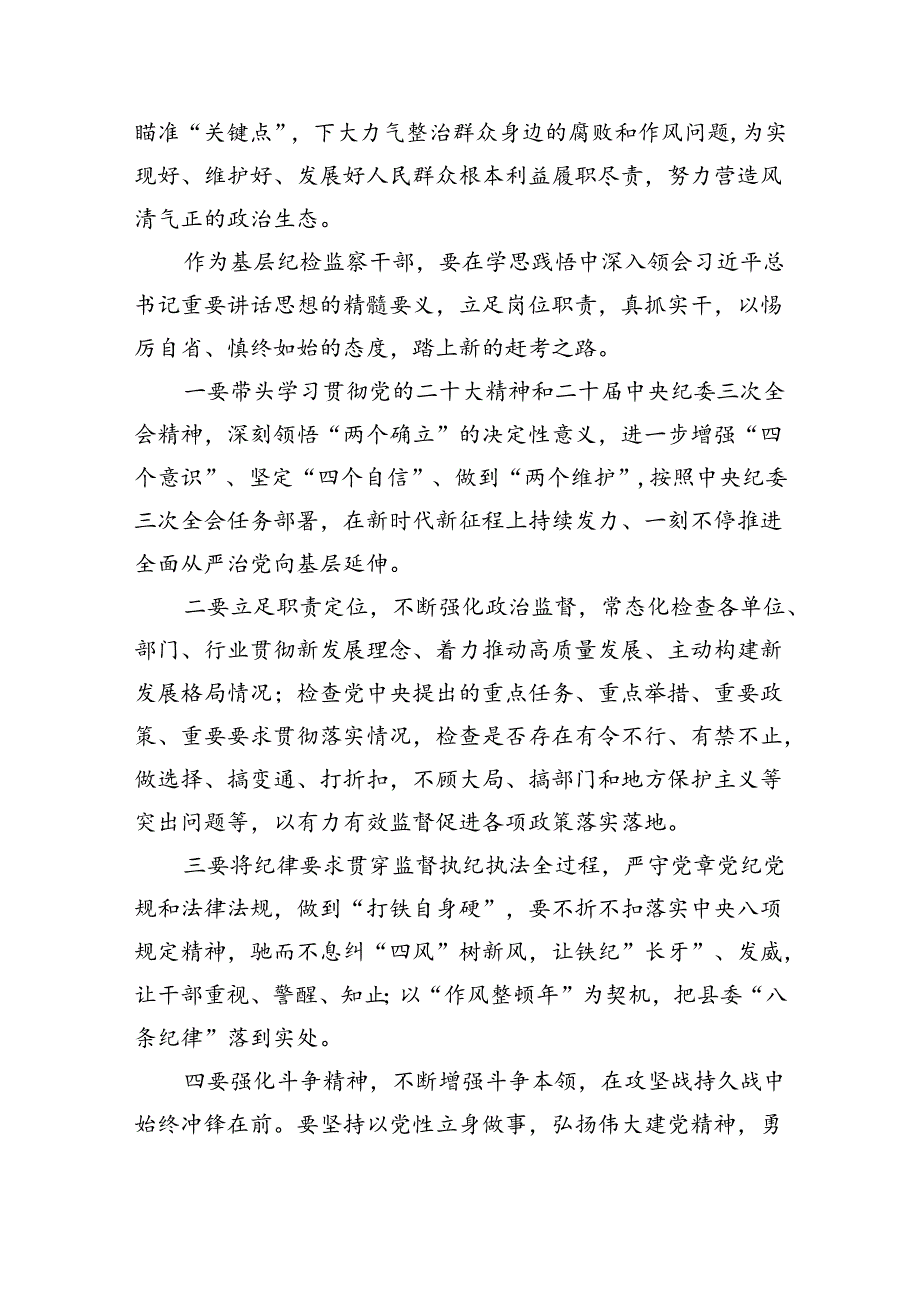 学习二十届中央纪委三次全会重要讲话精神心得体会四篇（最新版）.docx_第2页