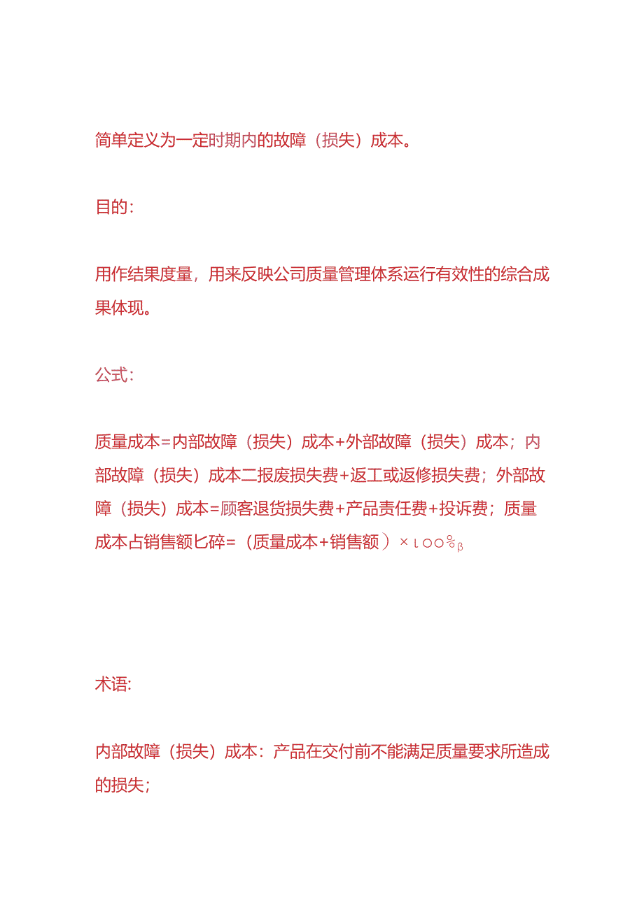 做账实操-进料检验合格率计算公式.docx_第2页