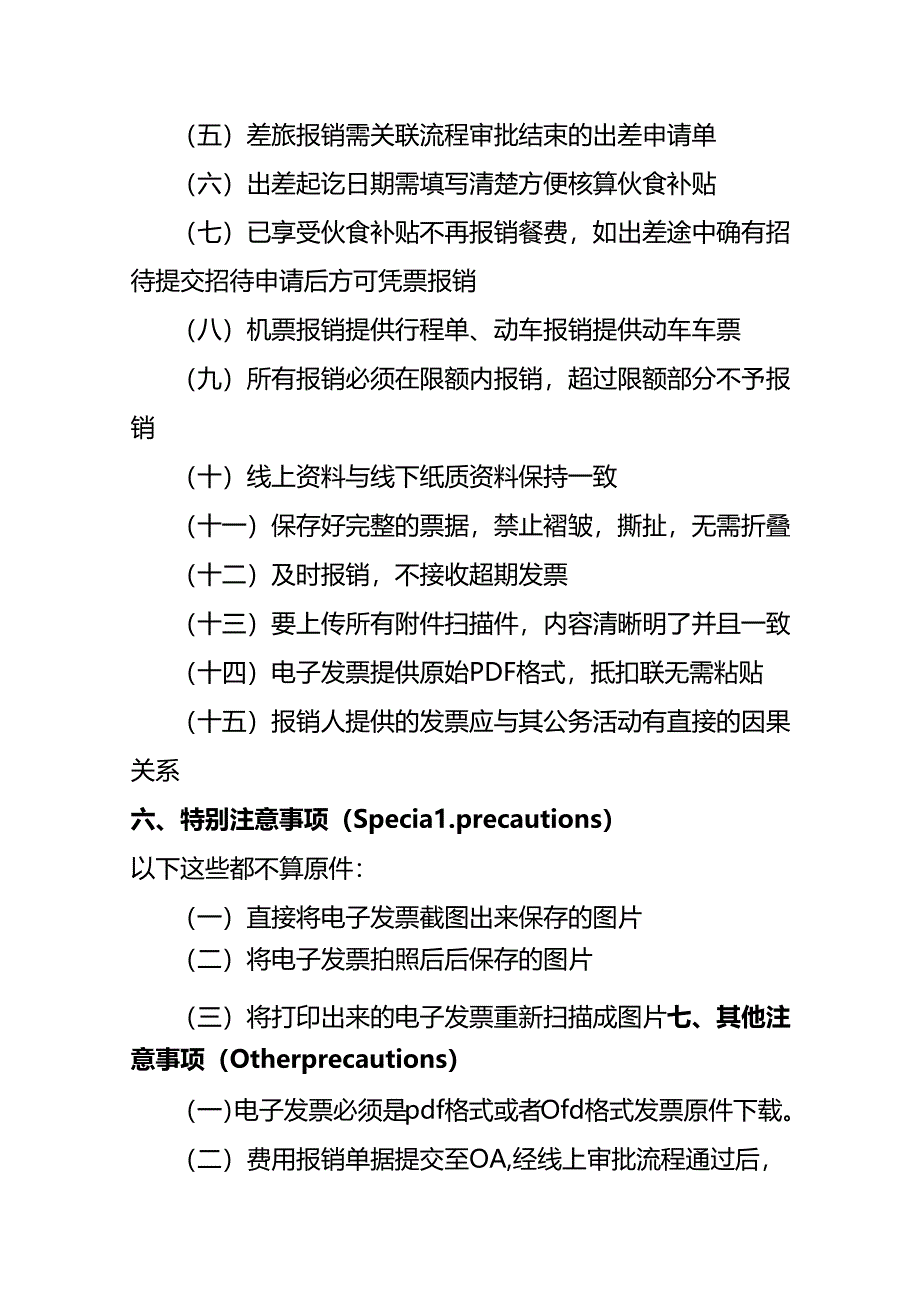 财务报销操作复盘流程.docx_第3页