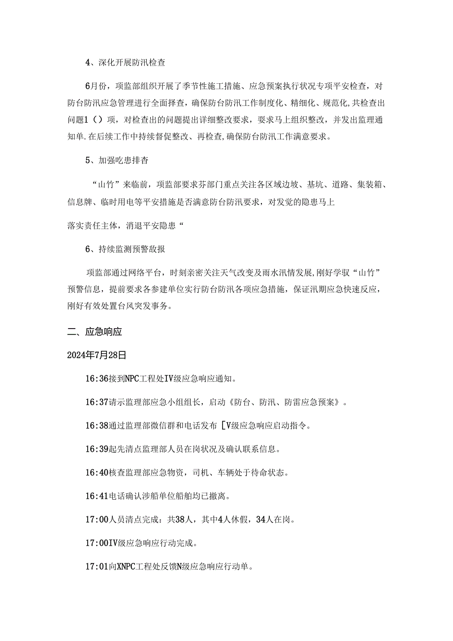 2024年台风“山竹”防台工作总结.docx_第3页