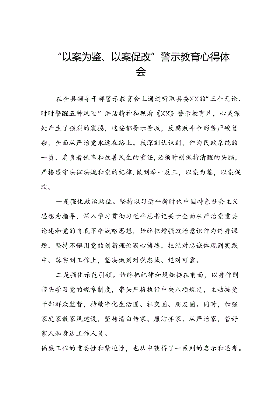 2024年党纪学习教育观警示教育会心得体会发言稿(25篇).docx_第1页