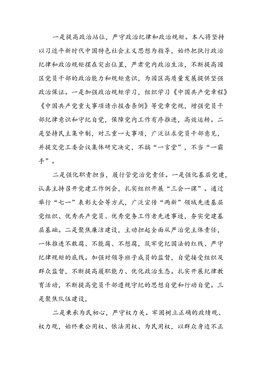 2024年党纪学习教育观警示教育会心得体会发言稿(25篇).docx_第2页