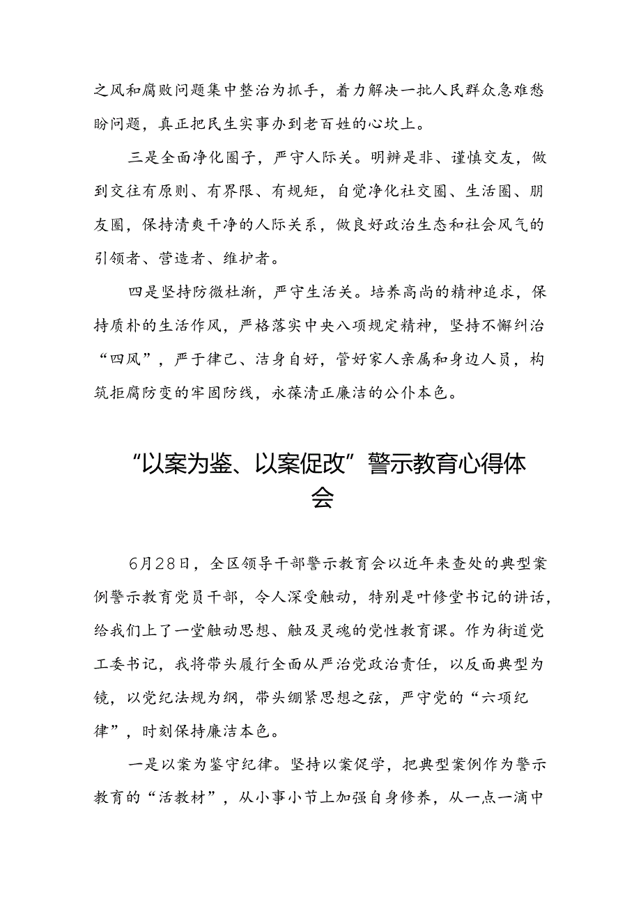 2024年党纪学习教育观警示教育会心得体会发言稿(25篇).docx_第3页