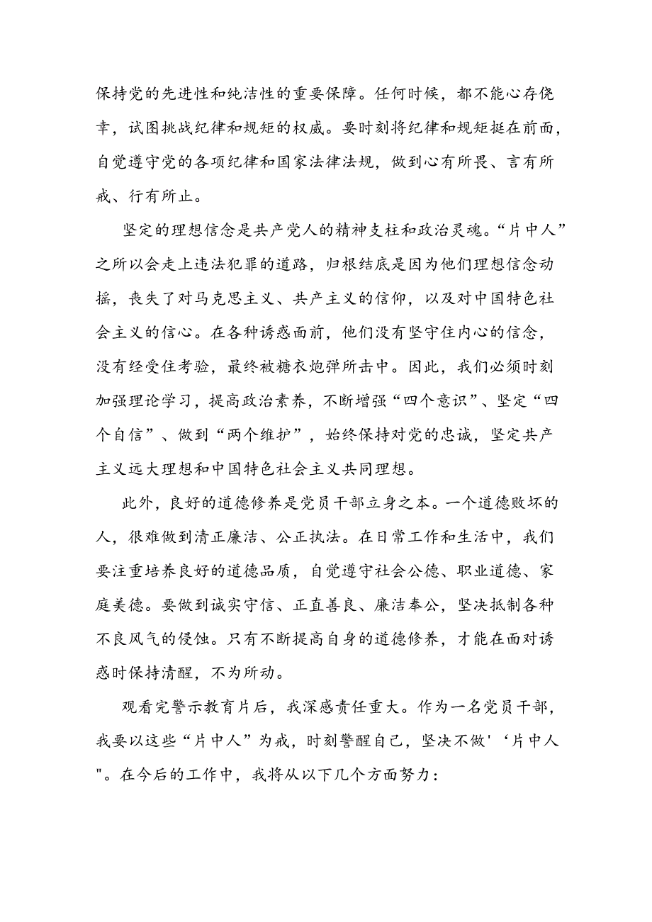 警示教育片观后感：坚守底线不做“片中人”.docx_第2页