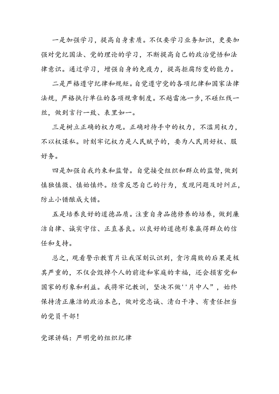 警示教育片观后感：坚守底线不做“片中人”.docx_第3页