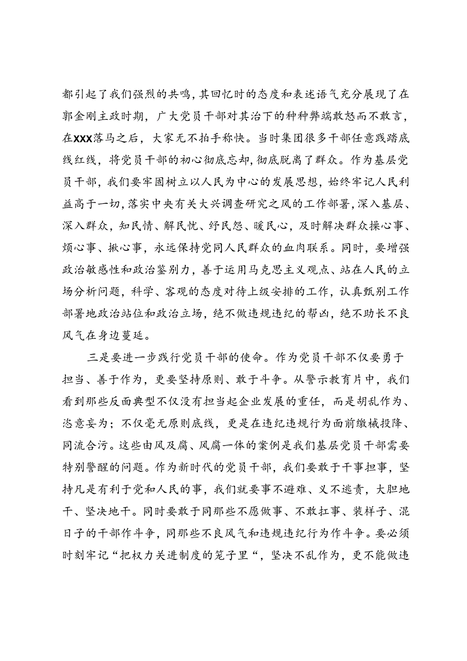 警示教育交流研讨发言：守护入党的初心做清正廉洁干部.docx_第2页