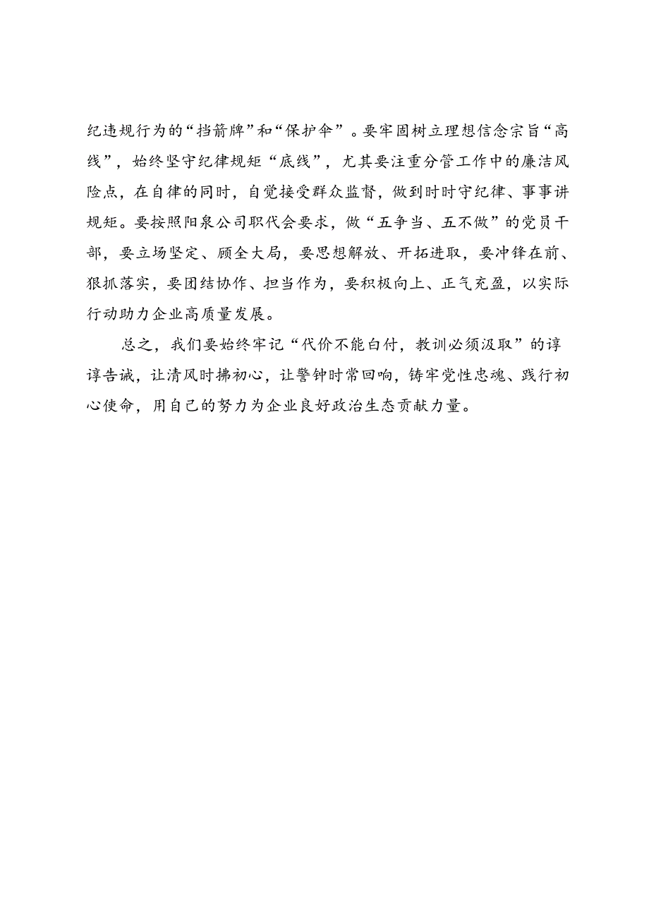 警示教育交流研讨发言：守护入党的初心做清正廉洁干部.docx_第3页