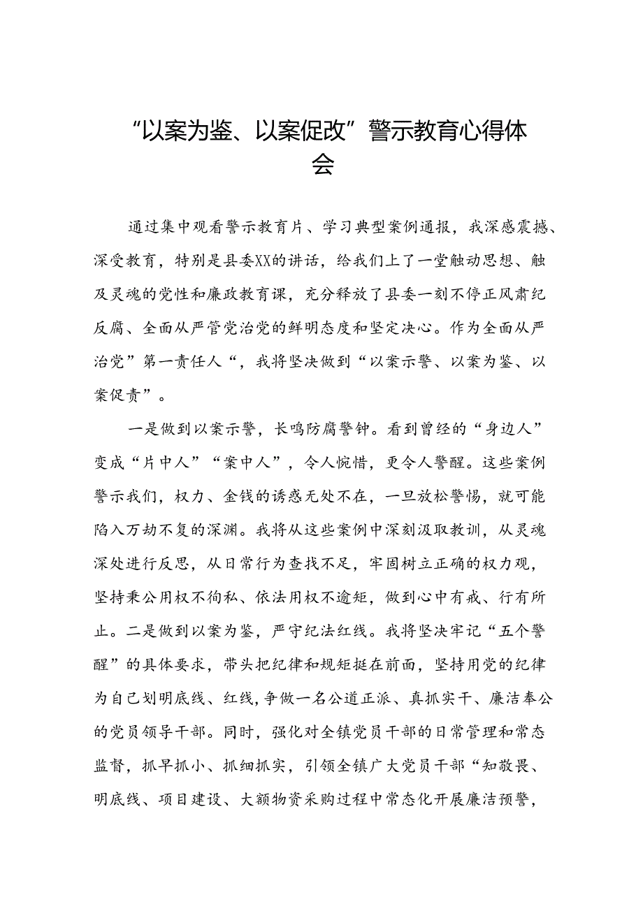 七篇2024年以案为鉴以案促改警示教育集中观看警示教育片心得体会.docx_第1页