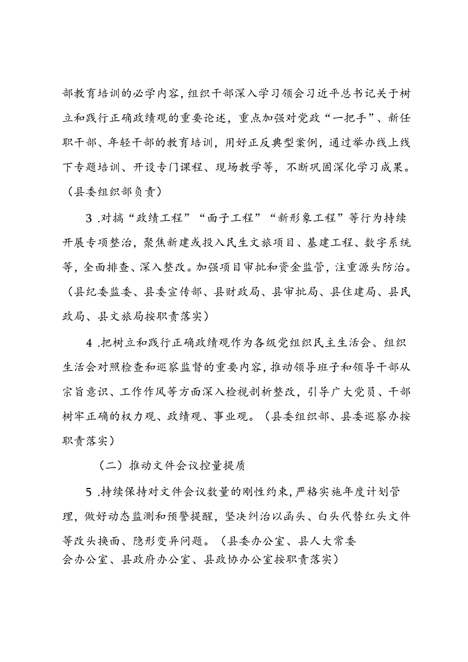 县推进整治形式主义为基层减负工作实施方案.docx_第2页