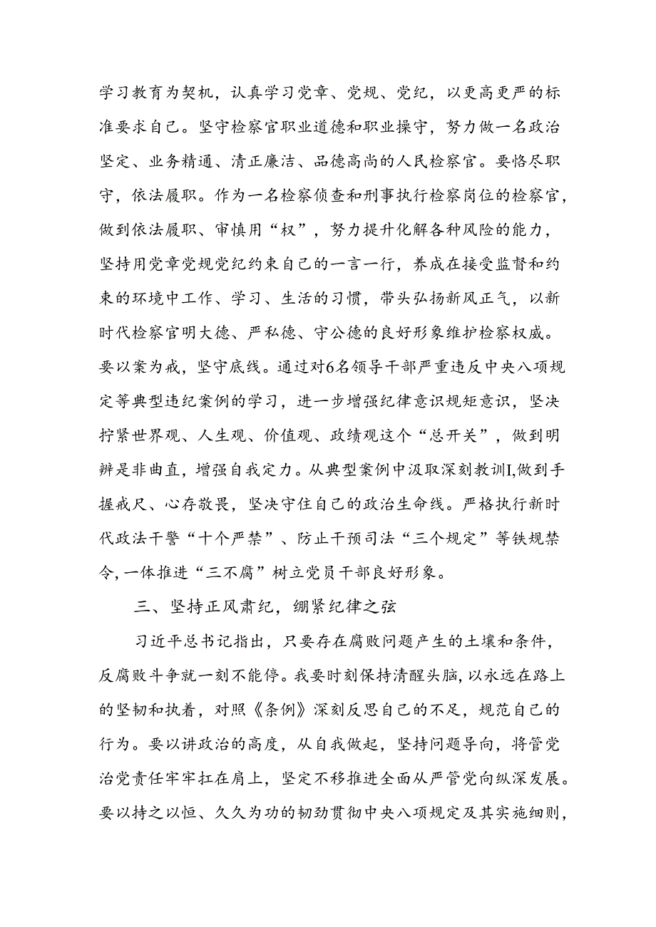 学习2024年党纪专题教育讲话稿 （9份）.docx_第3页