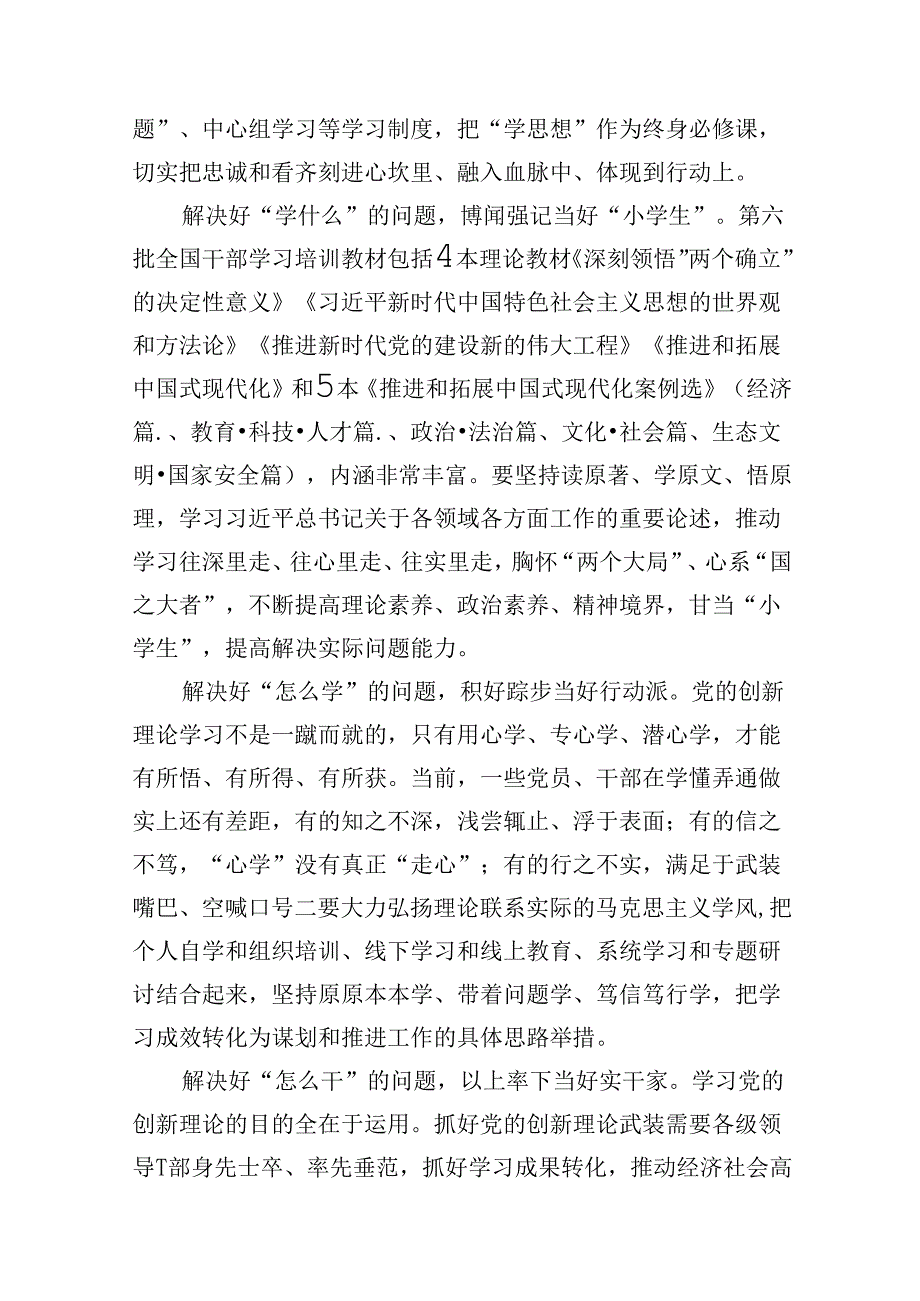 2024年学习《第六批全国干部学习培训教材》序言心得体会研讨发言材料（共9篇）.docx_第3页