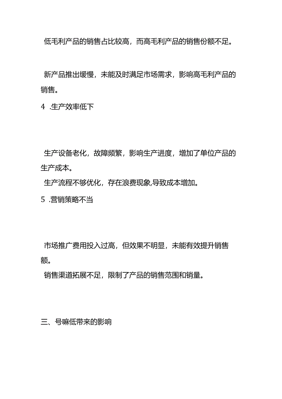 毛利偏低的财务情况说明.docx_第3页