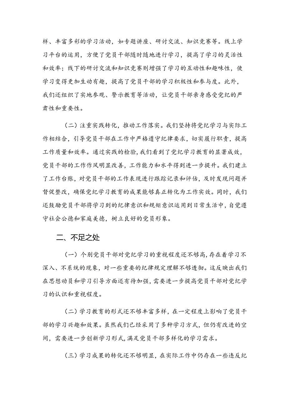 （8篇）关于2024年度党纪专题教育阶段自查报告附成效亮点.docx_第2页