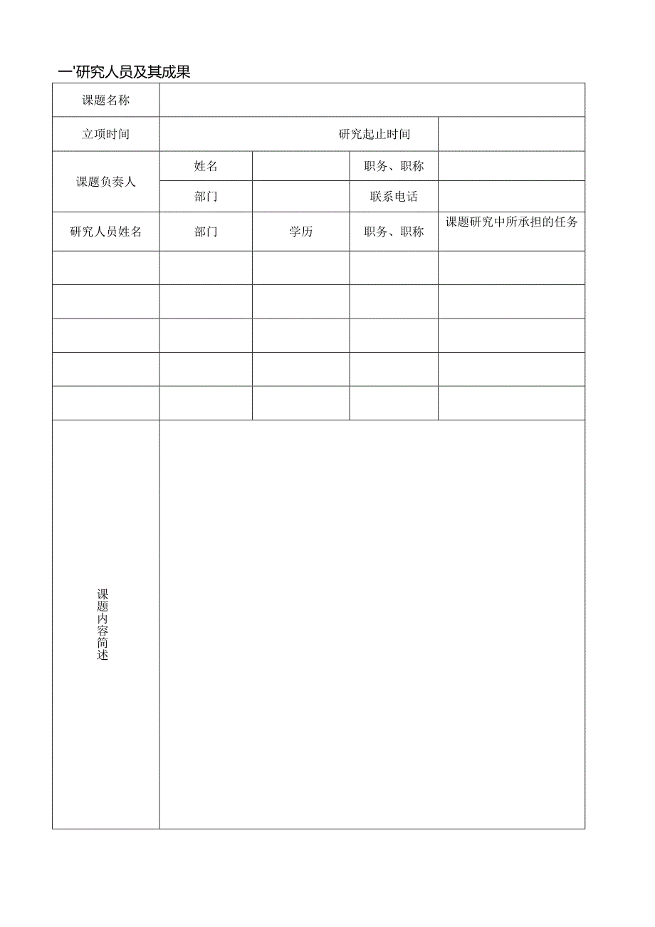 XX技术学院教科研项目结项申评书（2024年）.docx_第2页