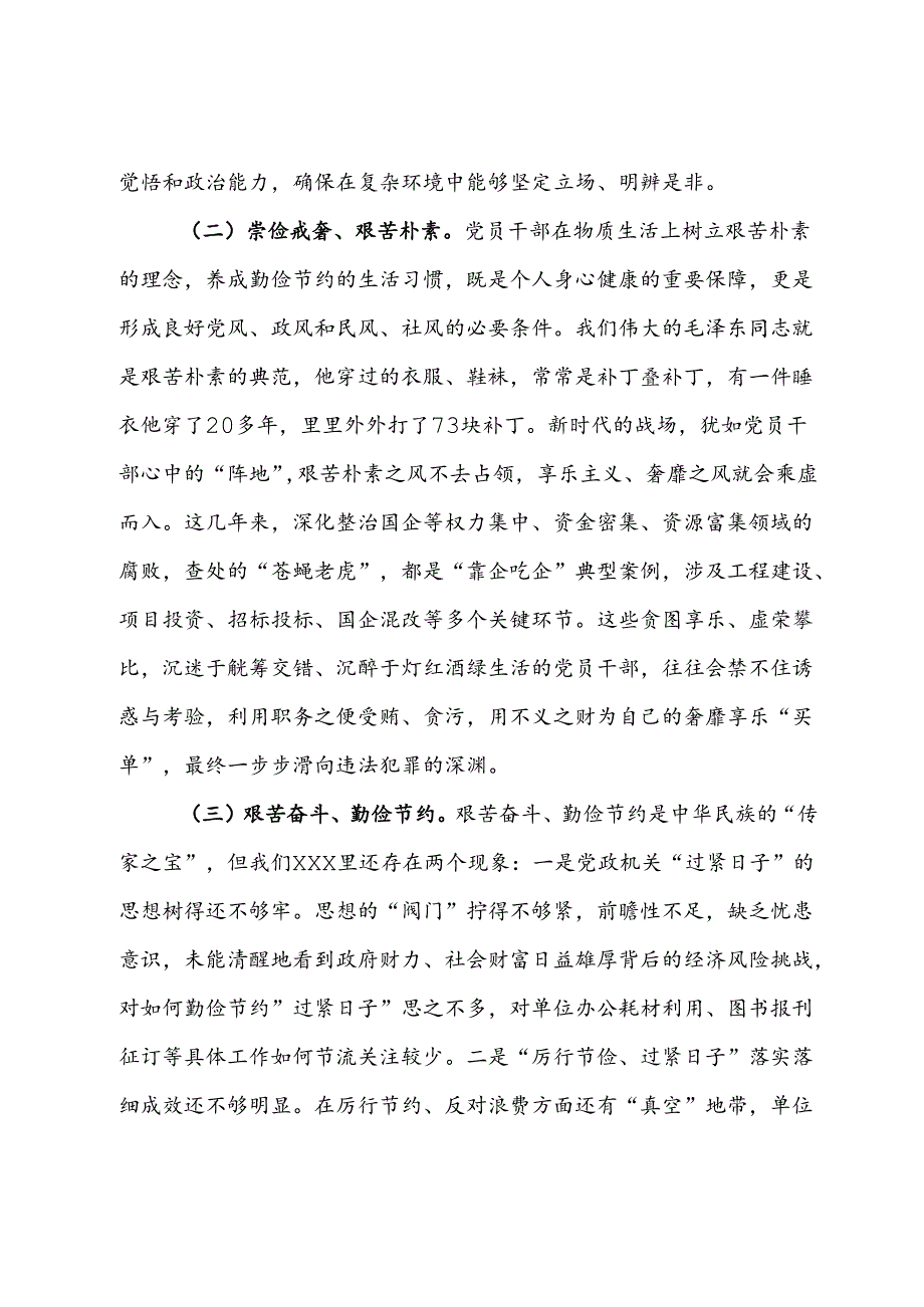 专题研讨发言：严守生活纪律树立良好形象.docx_第2页