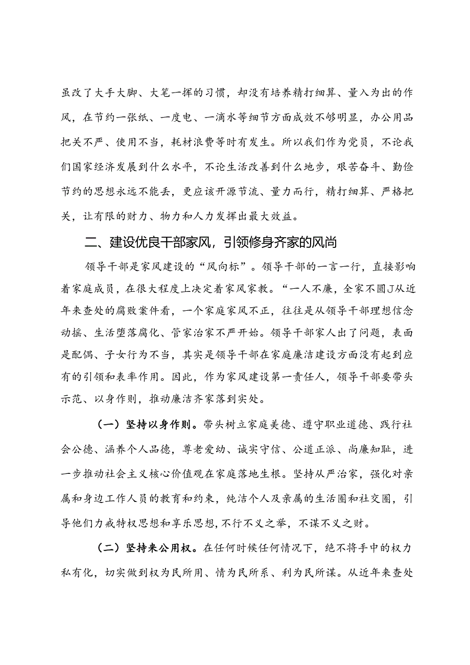 专题研讨发言：严守生活纪律树立良好形象.docx_第3页