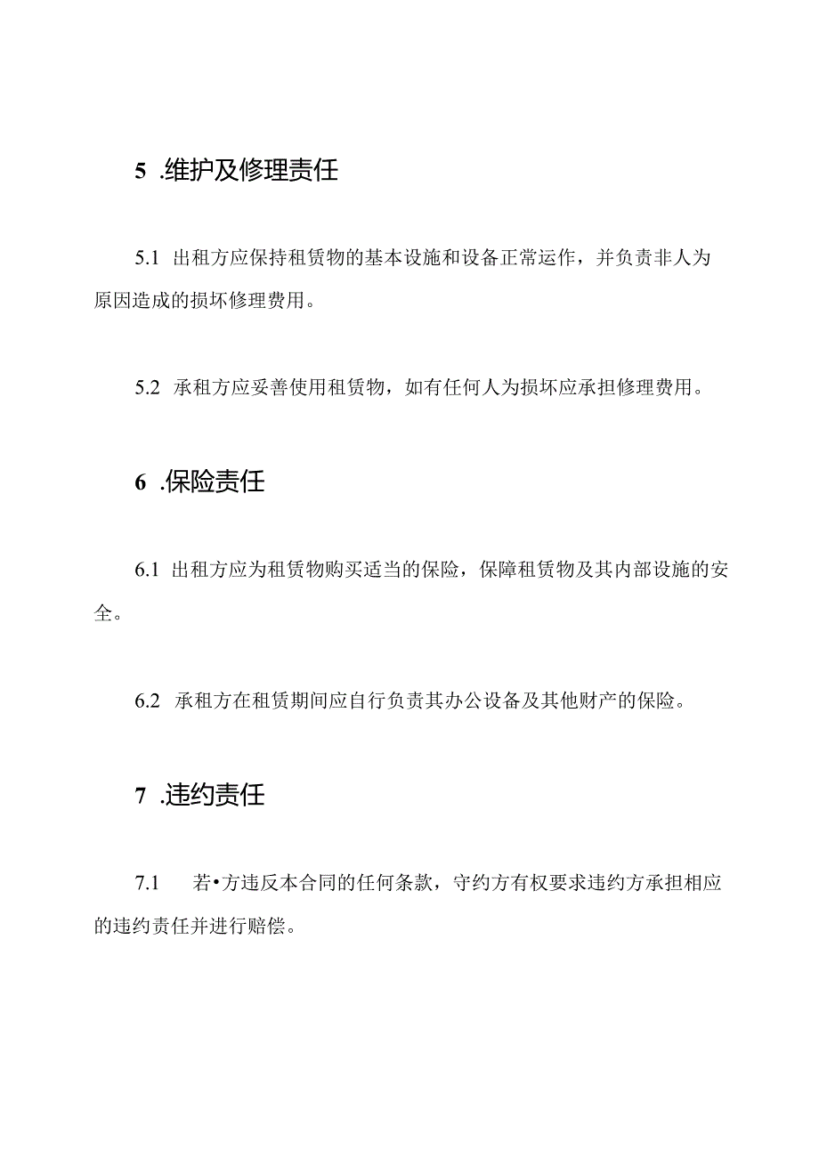 全版的办公室租约合同.docx_第3页