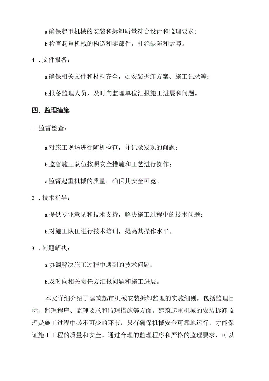 建筑起重机械安装拆卸监理实施细则.docx_第3页