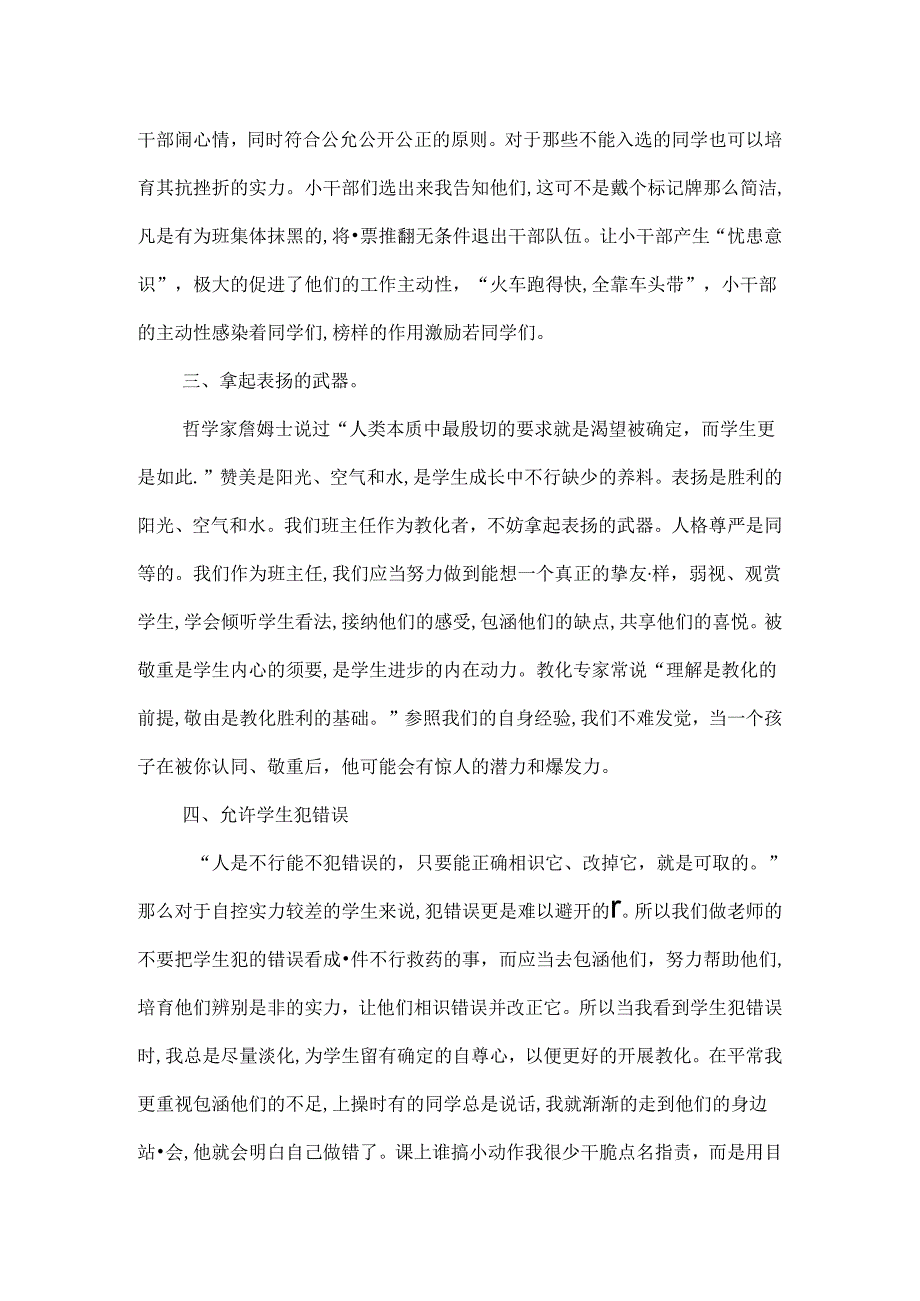 二年级班主任工作计划[1].docx_第2页