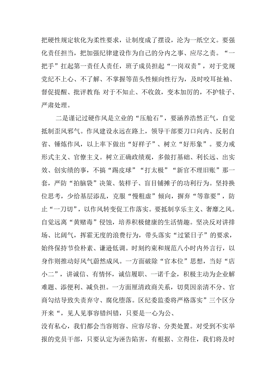 纪委书记在在全区集体廉政谈话会上的讲话（2019字）.docx_第2页