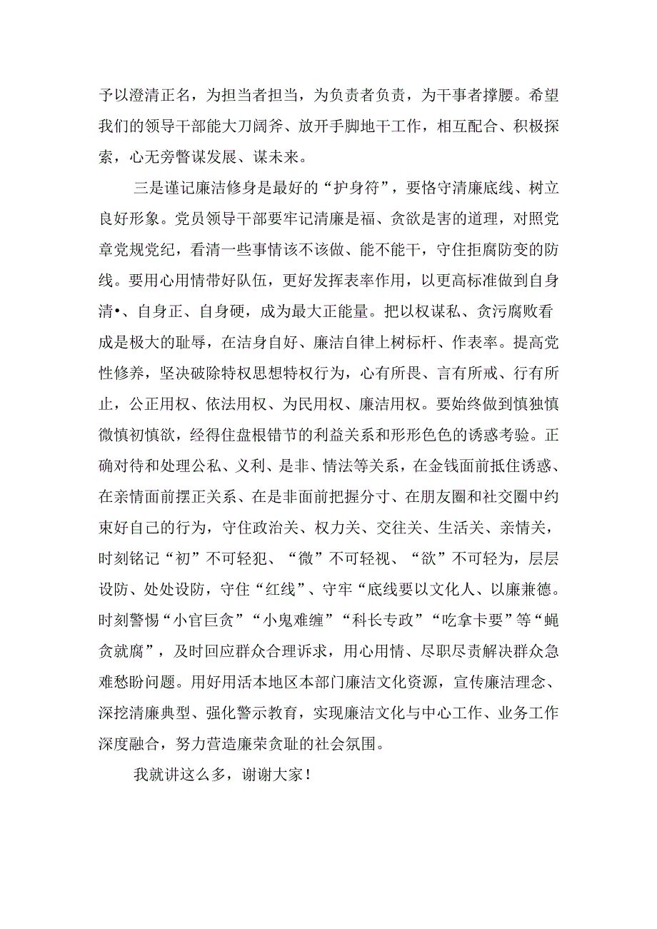 纪委书记在在全区集体廉政谈话会上的讲话（2019字）.docx_第3页