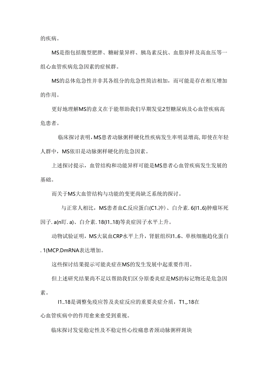 代谢综合症及其相关性疾病心血管损害的基础与临床研究-内科学(心血管病)专业毕业论文.docx_第2页