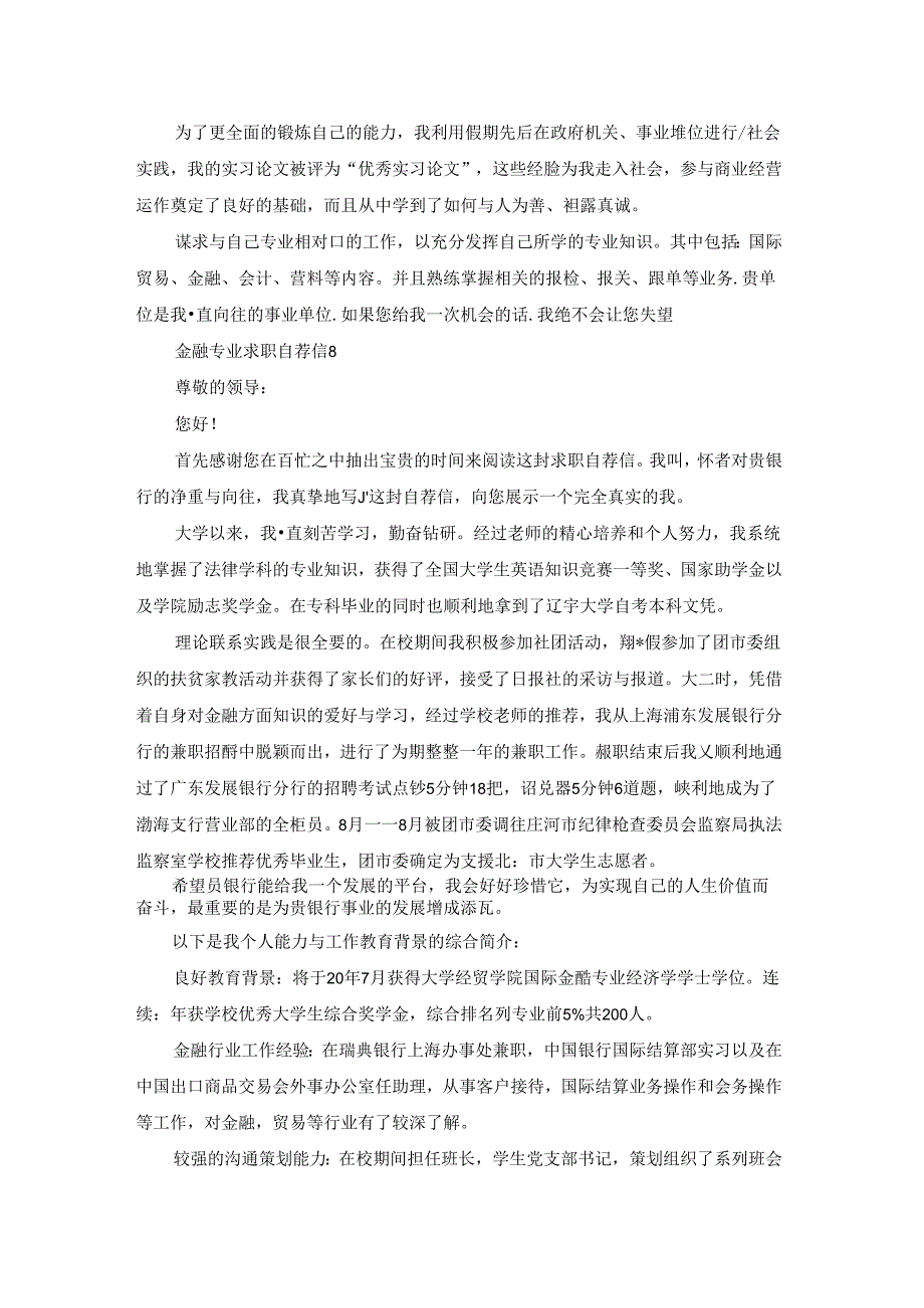 金融专业求职自荐信.docx_第3页