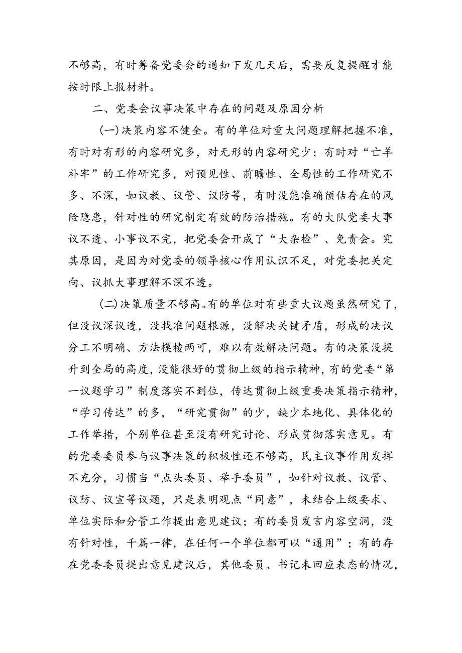 浅谈基层消防大队党委会常见问题及解决对策（5528字）.docx_第2页