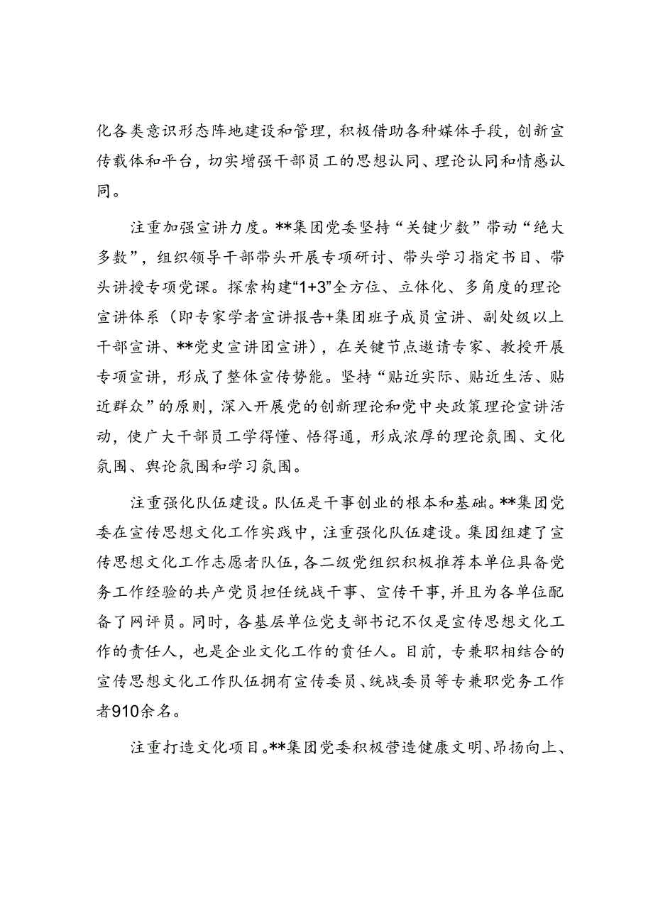 在2024年国资国企宣传思想文化工作年中推进会上的汇报发言.docx_第1页