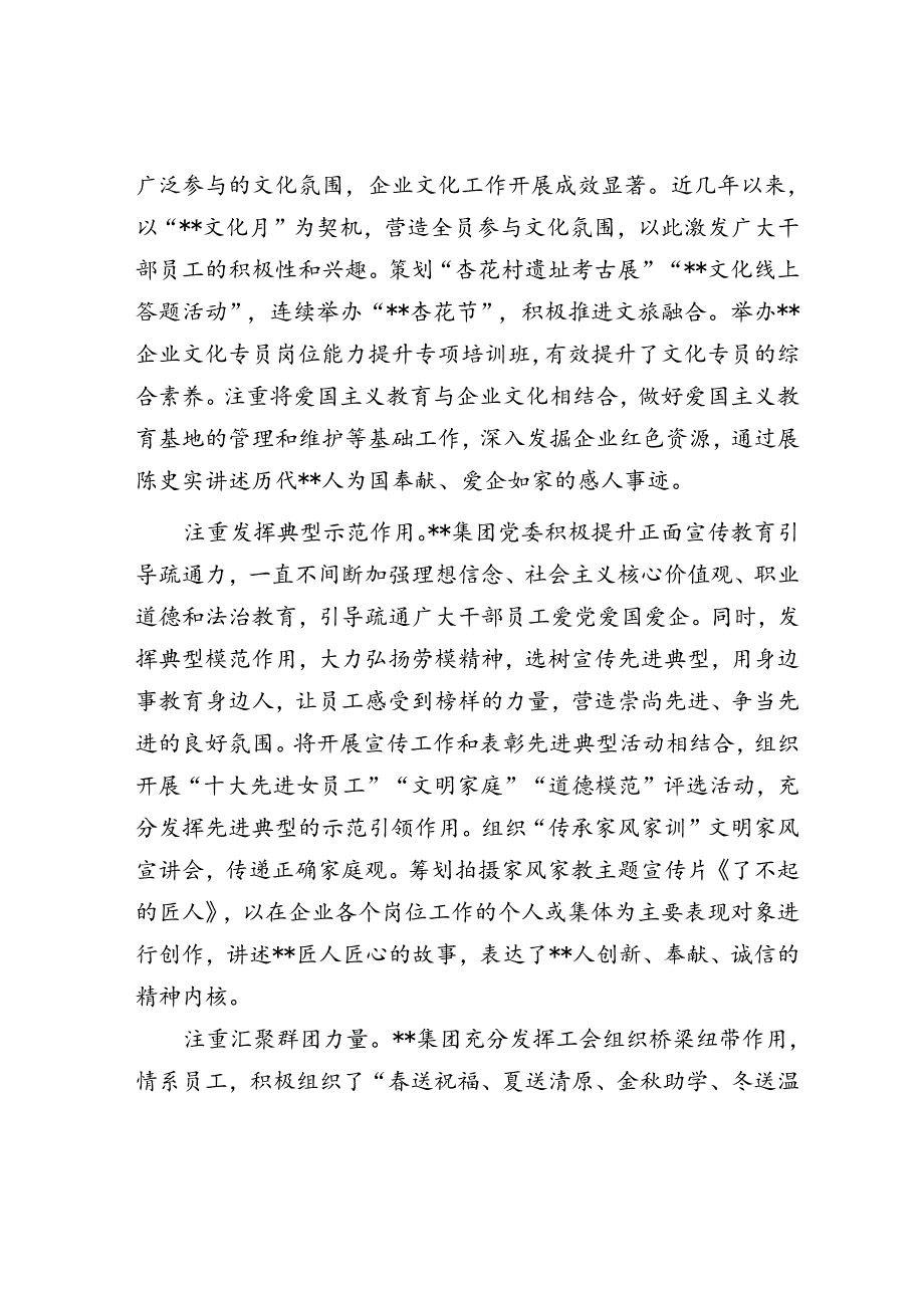 在2024年国资国企宣传思想文化工作年中推进会上的汇报发言.docx_第2页