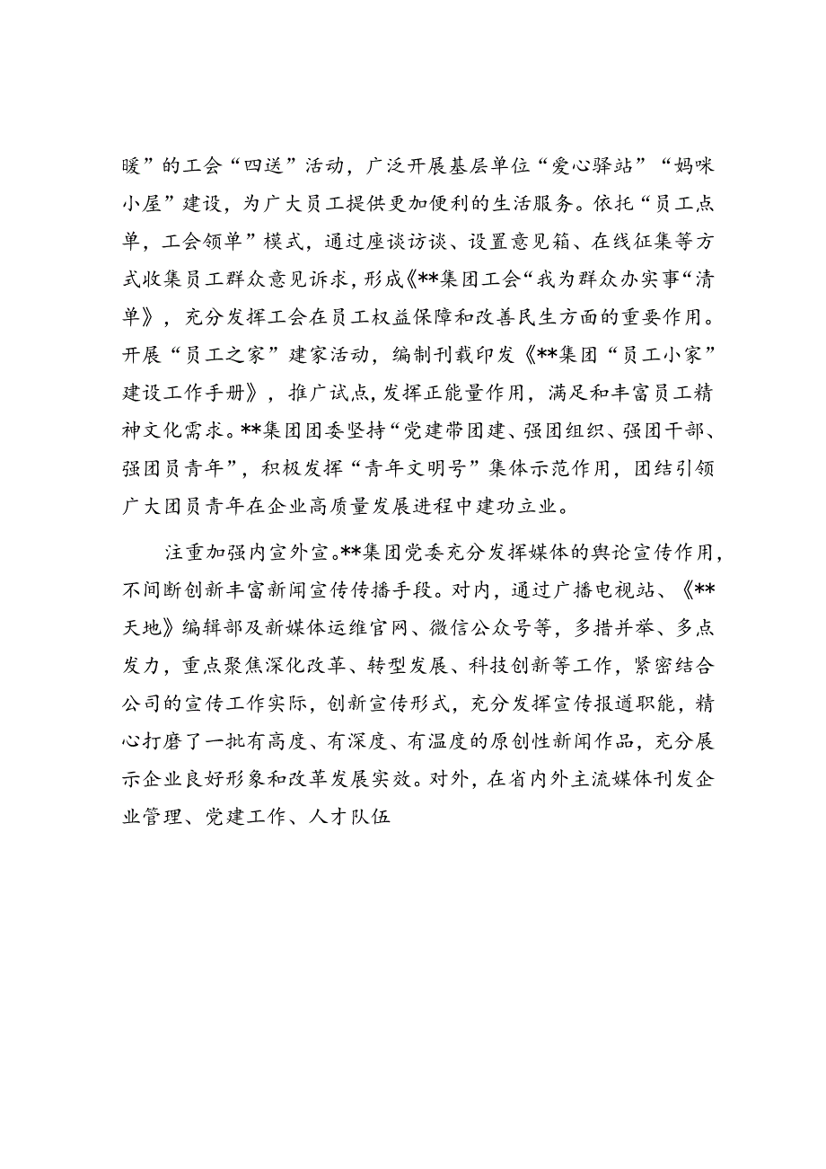 在2024年国资国企宣传思想文化工作年中推进会上的汇报发言.docx_第3页