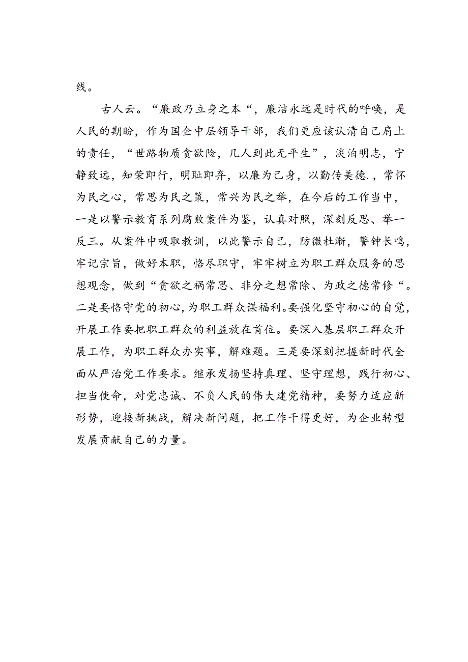 廉洁纪律研讨发言：坚定“忠诚之心”筑牢“思想之堤”.docx_第2页