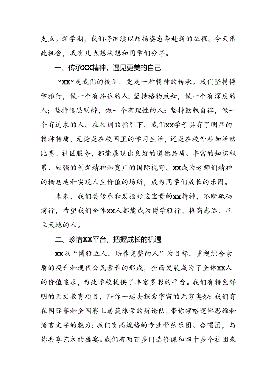 校长在2024年秋季开学典礼.docx_第2页