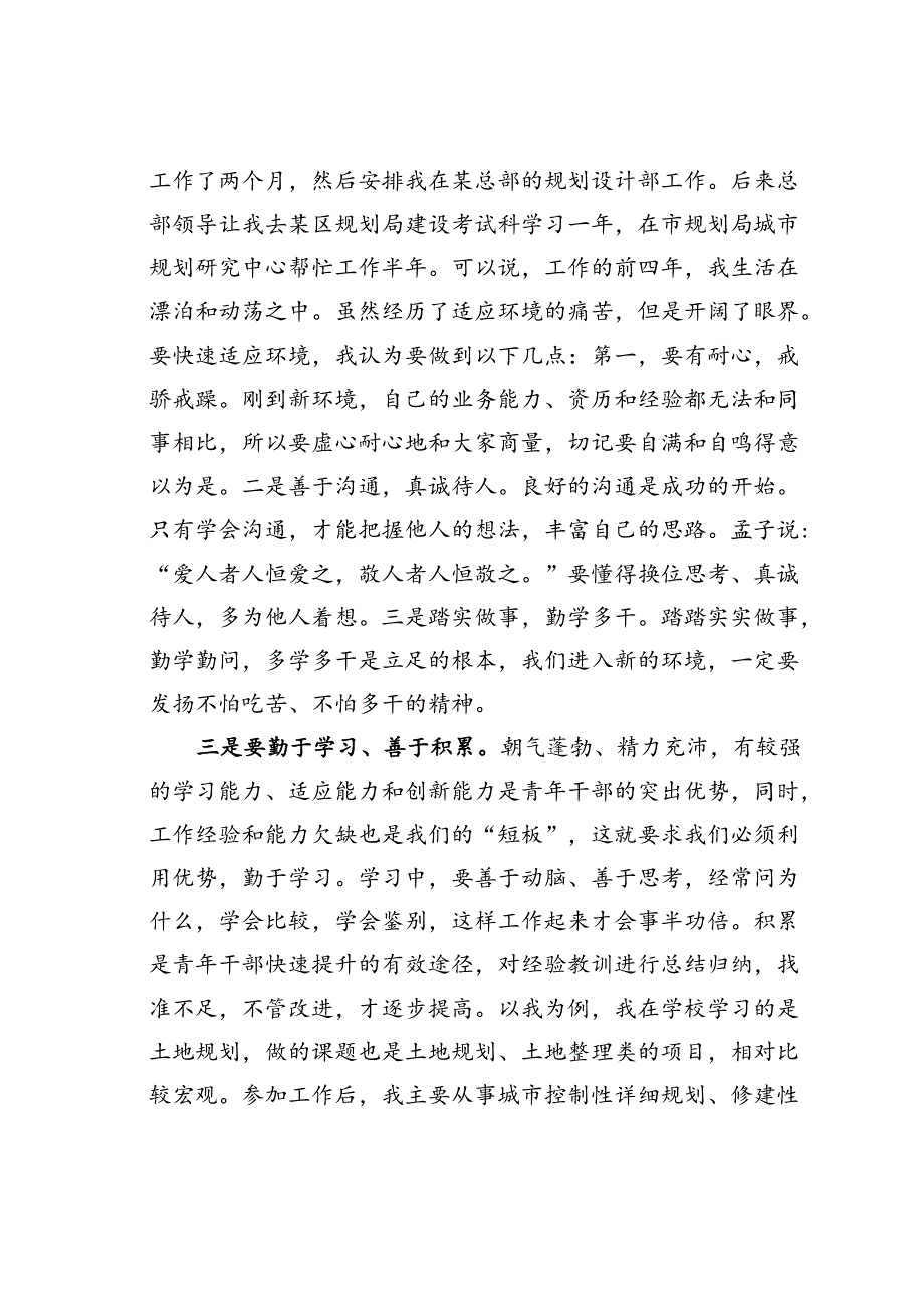 在某某局中青年干部座谈会上的交流发言.docx_第2页