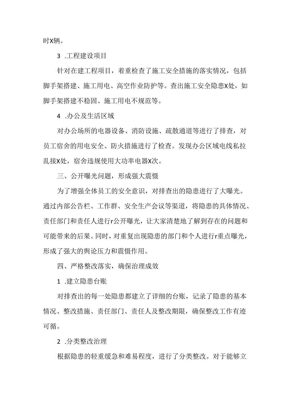 XXXX年上半年安全生产隐患“大排查、大曝光、大整治”情况总结范文.docx_第2页