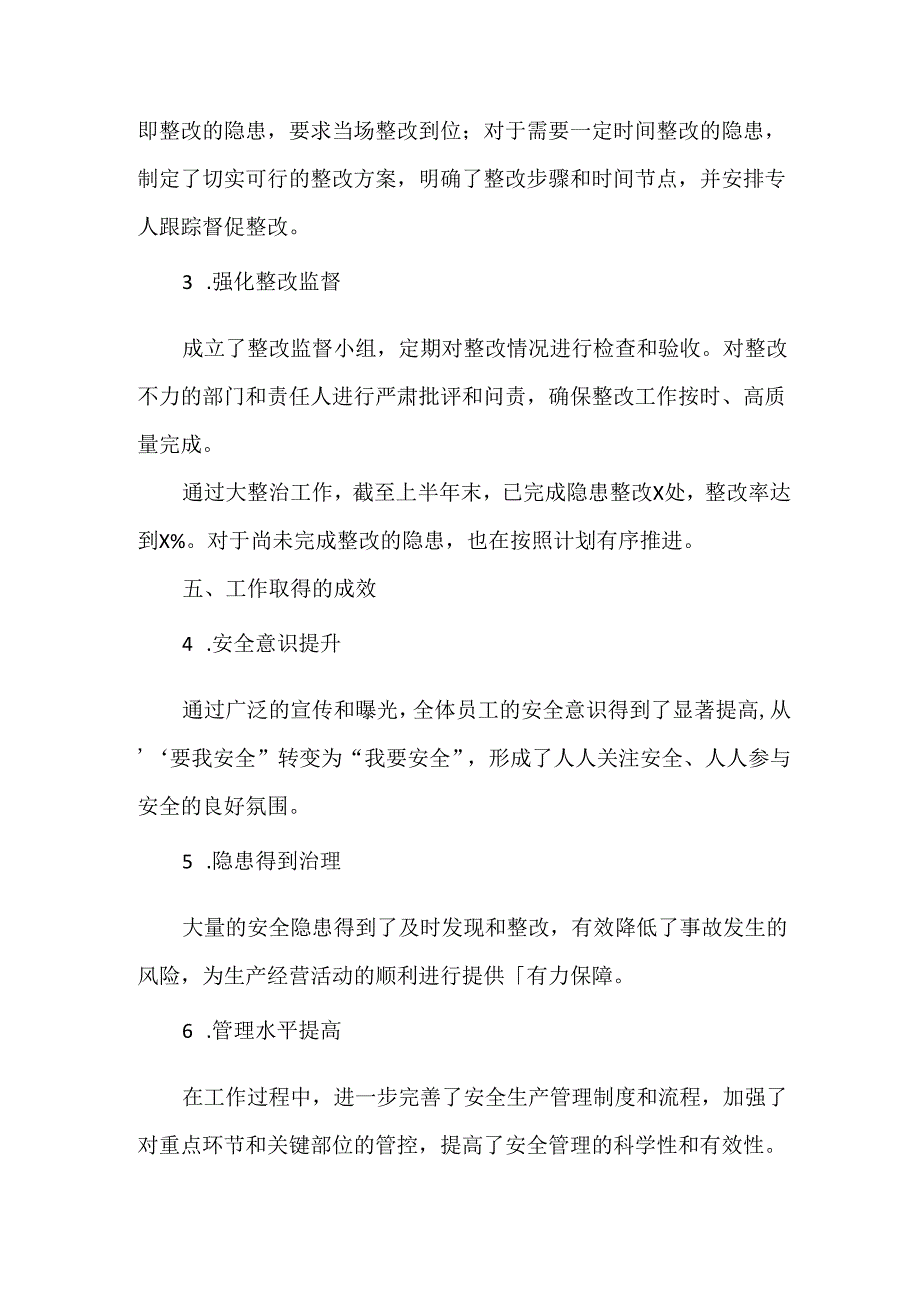 XXXX年上半年安全生产隐患“大排查、大曝光、大整治”情况总结范文.docx_第3页