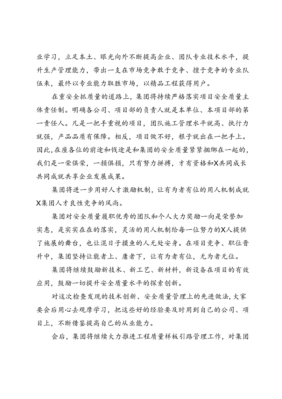 在某集团二季度安全质量监查通报会上的讲话.docx_第3页