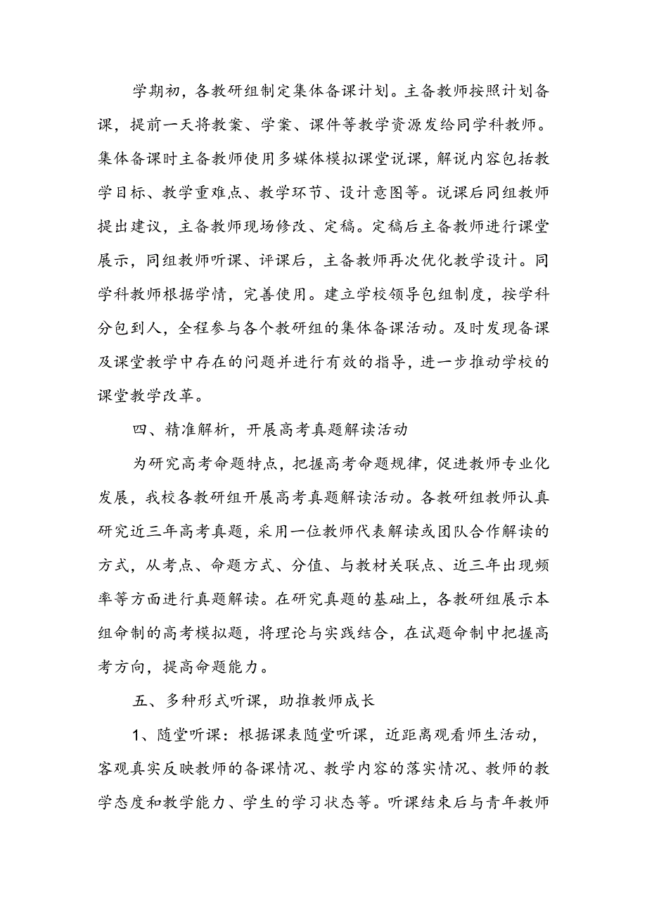 实验中学2023-2024学年教学研究活动总结.docx_第2页